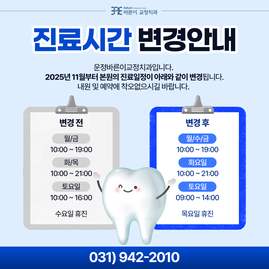 진료시간 변경 공지